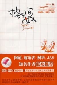 格子間女人(又名:令我像花一樣盛開)