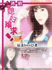 肪婚:媳雕难汝