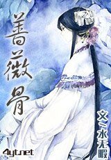 蔷薇骨