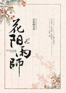 花陽雨師