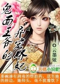鬼面王爷的弃宠猖妃