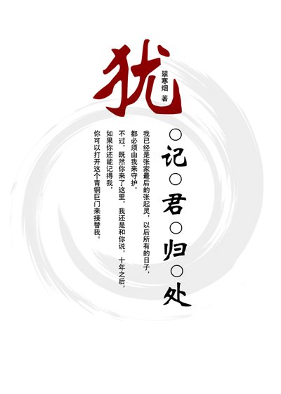 (BL/瓶邪同人)犹记君归处