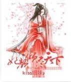 妃颜倾尽天下