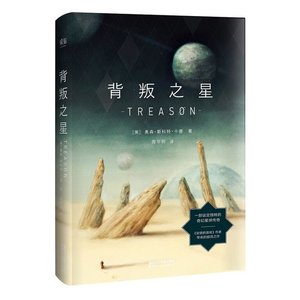 背叛之星(出书版)