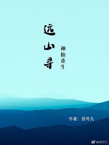 远山寻