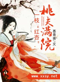 一枝“红杏”，桃夫别过来