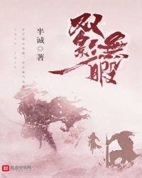 《双影无暇》