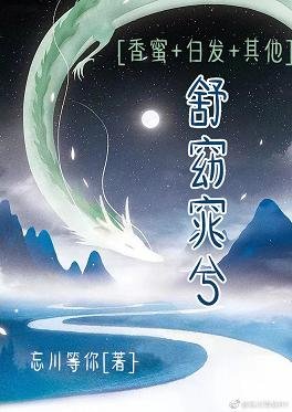 （综同人）舒窈窕兮[香蜜+白发+其他]