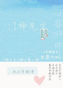 (BG/全职高手同人)门神先生