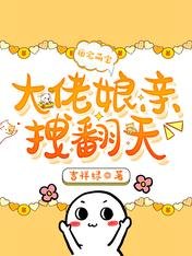 團寵萌寶:大佬孃親拽翻天
