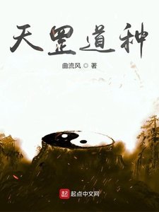 《天罡道种》