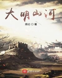 大明山河