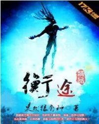 《衡途》