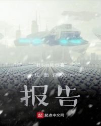 位面介入报告