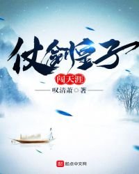 《仗剑皇子闯天涯》