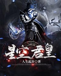《星空君皇》