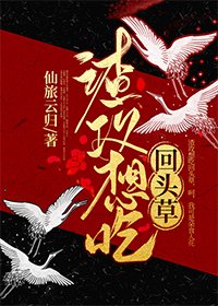 渣攻想吃回头草[快穿] 