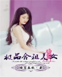 《极品合租美女》
