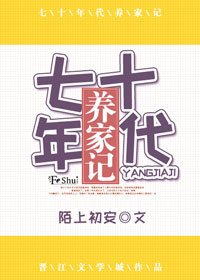 《七十年代养家记》