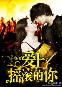 《与摇滚的你相遇》