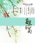 春兰秋菊