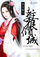 贵夫临门:妻主狠倾城