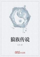 《狼族传说》