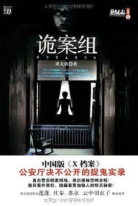 詭案組()