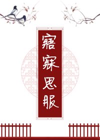 寤寐求之（双重生）