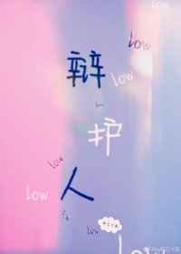 辩护人/知罪难逃