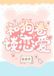 (综漫同人)和狗卷谈恋爱
