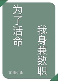 (综漫同人)为了活命我身兼数职