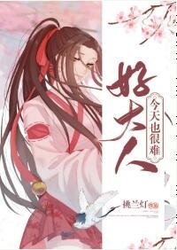 (综漫同人)好大人今天也很难