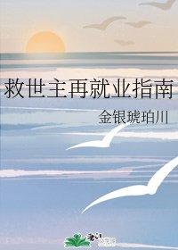 (综漫同人)救世主再就业指南