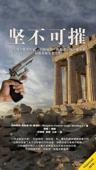 坚不可摧