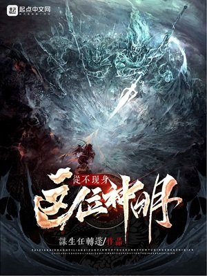 《这位神明从不现身》