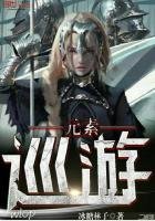 《元素巡游》