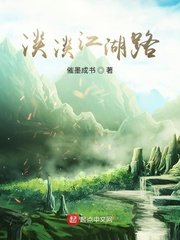 从笑傲开始的江湖路