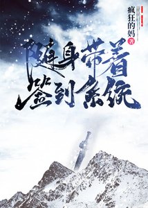 《随身带着签到系统》