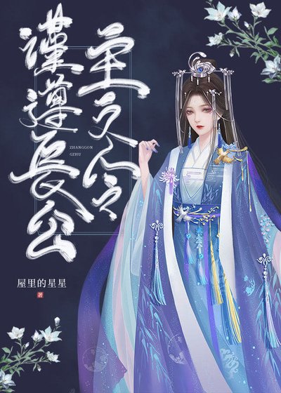 《谨遵长公主之令》