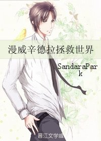 (BG/漫威同人)漫威辛德拉拯救世界