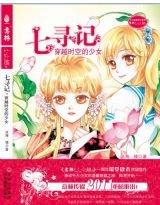 七寻记