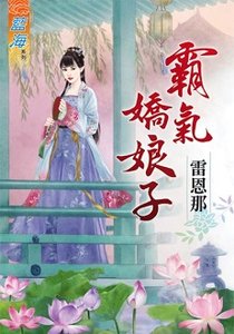 霸气娇娘子(上下)