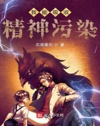 《我能吸收精神污染》
