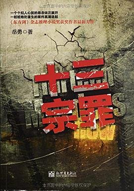 十三宗罪(出書版)