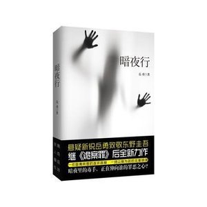 暗夜行(出書版)