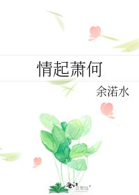 情起萧何