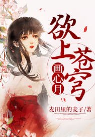 鱼上苍穹画心月