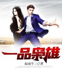 《一品枭雄》