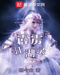 霹雳江湖录